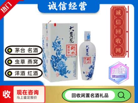 回收价格:海东市回收衡水老白干