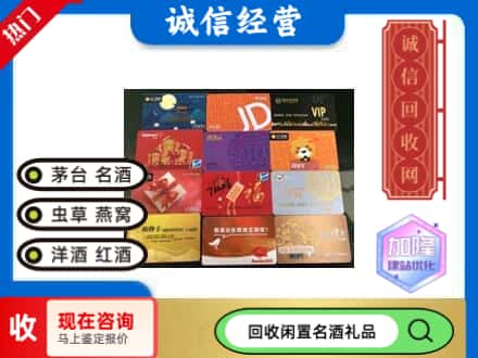 海东市回收购物卡