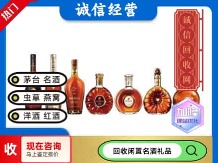 海东市回收三大洋酒