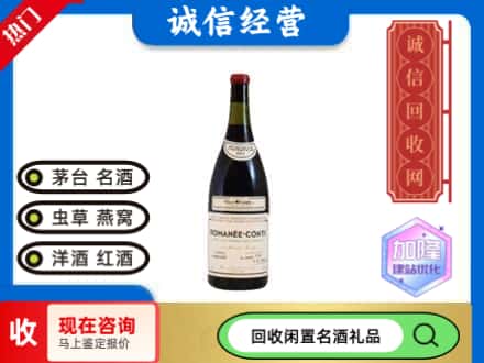 海东市回收红酒